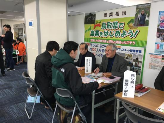 「住む・働く・鳥取県移住フェアin東京」に参加しました。