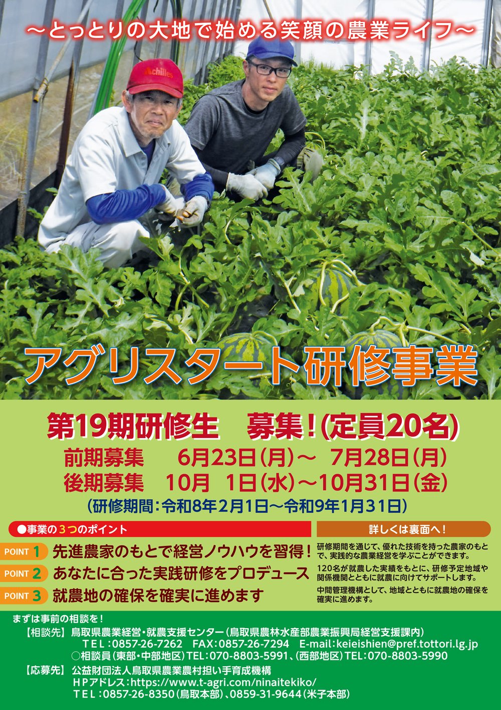 https://www.t-agri.com/ninaitekiko/upload_images/20250623chirashi_main.jpg