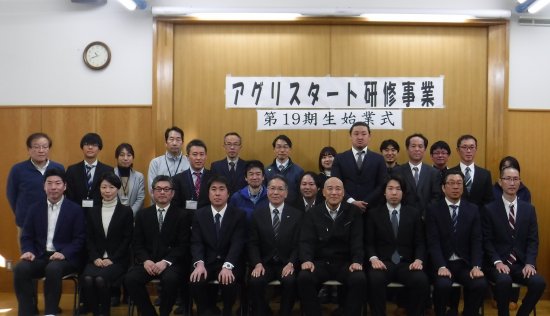 2月2日　アグリスタート研修第19期生の始業式とウォーミングアップ研修を開催しました